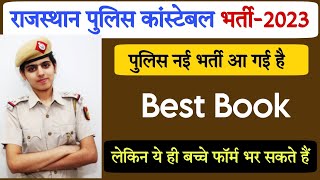 Rajasthan Police Constable Bharti 2023। राजस्थान पुलिस भर्ती। rajasthan police constable best book