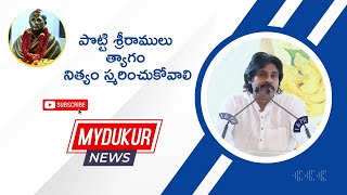 Potti Sriramulu's sacrifice should be remembered forever mydukurnews| ysrkadapa