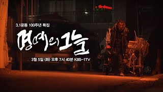 KBS대전 특집 다큐멘터리 '명예의 그늘' 풀버전 / KBS대전 20190305 방송