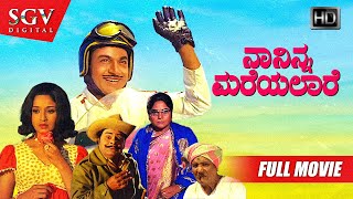 Naa Ninna Mareyalare | Kannada Movie Full HD | Dr.Rajkumar | Lakshmi | Leelavathi | Love Story Movie