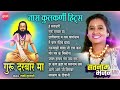 tara kulkarni hits satnam bhajan 18 december special chhattisgarhi panthi jukebox 2024