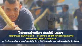 รับสมัครโครงการช้างเผือก61