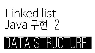 Linked list java 구현 2 - addFirst