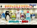 【はぴだんぶい×長州力】モテマッスルエクササイズ【謎コラボ】