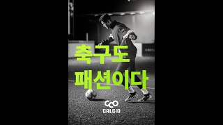 칼치오 축구 바람막이 트레이닝복 오리진 윈드브레이커