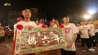 【斗六順聯境】行台陞座大典慶贊~南州陳公舘謁祖進香三年圓科