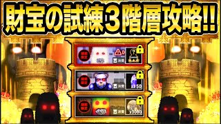 『超大量のレインボッティーが鬼畜すぎ!!!!』【財宝の試練3階層 -完全攻略-】青の試練22階＋青の要塞13階＋青の洞窟22階《財宝の試練》【青鬼ONLINE】財宝の塔2日目【青鬼オンライン】JKまる