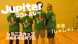 ソフトバレー 「Jupiter」 レミニスカップ予選 令和4年8月7日