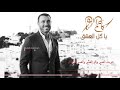 كاظم الساهر يا كل العشق kadim al saher kol eleshq hq