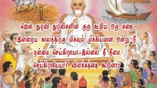 💥🌀ஜென் துறவி துறவிகளின் குரு கூறிய ஒரு கதை மக்களுக்கு இன்றைய காலத்திற்கு மிகவும் முக்கியமான ஒன்று