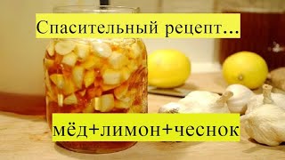 Как приготовить волшебную настойку? Мёд,чеснок,лимон...