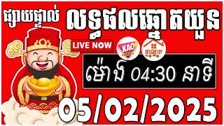 លទ្ធផលឆ្នោតយួន | ម៉ោង 04:30 នាទី | ថ្ងៃទី 05/02/2025 | thinhnam | kaolottery ហេង ឆ្នោតយួន