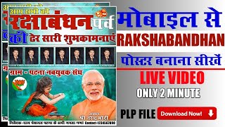 Rakshabandhan ka poster kaise banaye Mobile se | Raksha bandhan banner editing |Rakshabandhan Poster