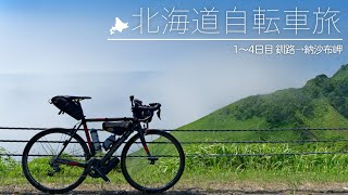 自転車で釧路から納沙布岬まで霧の中を走ってきた