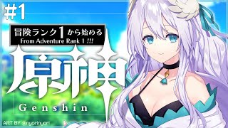 【#原神/Genshin Impact】# 1 初めての原神ワールド🔰/ It's my first Genshin playing【Vtuber天羽めいこ】