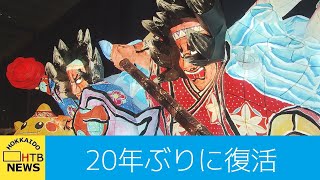 ２０年ぶり　岩見沢市でねぶた祭が復活へ　学生らの想い実る