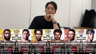 榊原社長と超RIZIN2の勝敗予想してみた。