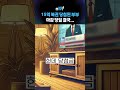 15억 복권 당첨된 부부 마감 당일 결국... 뉴스yap shorts ytn