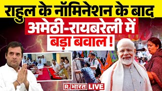 Big Clash in Rahul's Nomination: Amethi-Raebareli की जनता ने कांग्रेस को भगाया | Sonia Gandhi