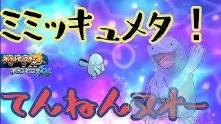 【ポケモンSM】ミミッキュメタ！HBゴツメヌオーがキテる！S6 どくびしパ