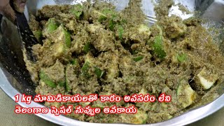 How to make Telangana style nuvvula avakaya Pickle recipe in Telugu