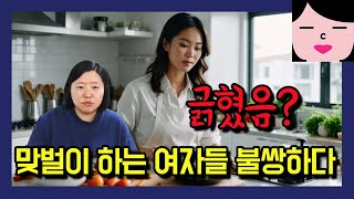 팔자가 쎈 여자들이 무능한 남편 만나서 맞벌이 하는 거 맞잖아