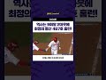 역사는 9회말 2아웃에 최정의 통산 467호 홈런 240416 ssg랜더스