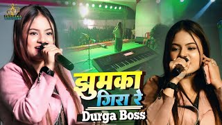 झुमका गिरा रे Durga Boss superhit stege show || jhumka gira re bareli ke bajar me || hindi song