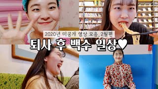 27살 퇴사 후 백수 일상 브이로그 VLOG | 교보문고, 독서, 카페, 혼코노 무한 반복 ^_^