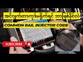 Fault of Common Rail Injector Code Write