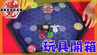 【爆丸 決戰星球】獨角巨龍 | 聖光天馬 | 帝王暴龍 |  爆丸バトルブローラーズ | BAKUGAN | 太陽哥哥\u0026月亮姐姐 |每週六 早上11:00| TOY SHOW | 玩具開箱 | 第一波