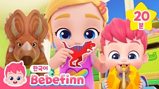 크아앙! 알을 깨고 공룡이 나타났어요! | 공룡 동요 | 티라노사우루스 렉스 | 베베핀 Bebefinn - 키즈 인기 동요