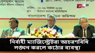 নির্বাচনী আচরণ বিধিমালা সংক্রান্ত ব্রিফিংয়ে সিইসি | GTV Exclusive News