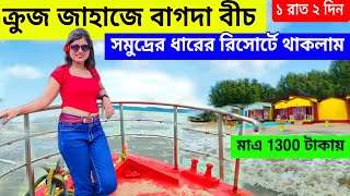 ক্রুজ জাহাজে বাগদা সমুদ্র সৈকত⛱️ 😱|Bagda Sea Beach|Kolkata to Bagda Beach | Dublagudi Sea Beach