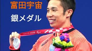 【銀】メダル獲得🥈 富田宇宙🏊‍♂️『試合後インタビュー』  東京五輪2020　パラリンピック水泳