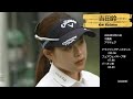 吉田鈴 ゴルフスイング rin yoshida golf swing 2024