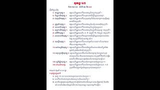 ធុតង្គគុណ ១៣ ប្រការ