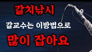 154회.갈교수 낚시비법 공개(채비를 밖아 둘때)