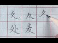 “三種折文”的書寫規律 練字 硬筆 技巧