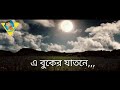 se tar jonno saje সে তার জন্য সাজে stromz vai bangla best sad song 2021