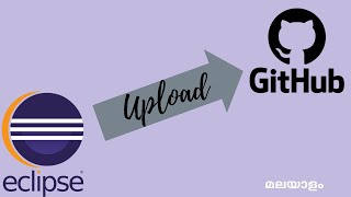 How to Upload Java Project from Eclipse to GitHub | Malayalam