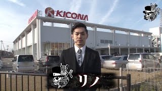 【パチスロ北斗の拳　強敵】リアルスロッター軍団黒バラ　リノ　キコーナ加古川店編#373[ジャンバリ.TV][パチスロ][スロット]