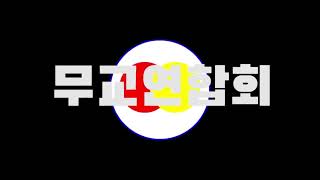 2022년 감포 풍어제[ 한무연]