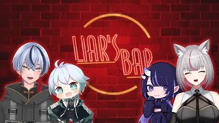 【#Liar's Bar】人生は配られたカードで勝負するしかない！！夜闇アン３あすい３ひのき３【#個人vtuber】