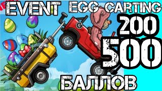 Event Egg Carting . Hill Climb Racing 2