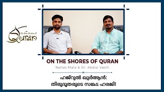 On the Shores of Quran - 5