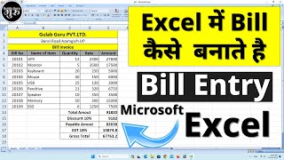 Excel me bill entry kaise kare | bill entry in excel | how to entry bill in ms excel