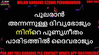 Aaba daivame karaoke with lyrics malayalam new