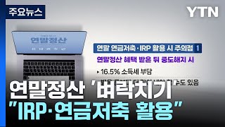 연말정산 벼락치기...\