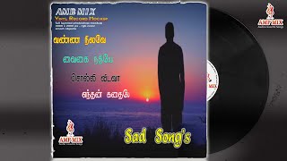 Tamil Sad Songs - HEART BREAK | Tamil sogam  | Jukebox | AMP MIX | Audio Cassette Songs Collections